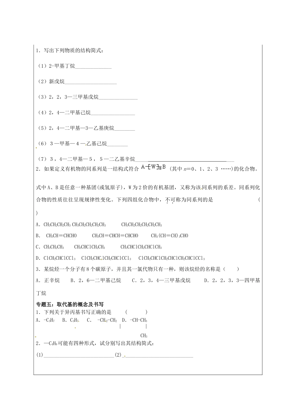 陕西省榆林育才中学2014高中化学 第1章 第1节 认识有机化学（第4课时）导学案 鲁科版选修5_第3页