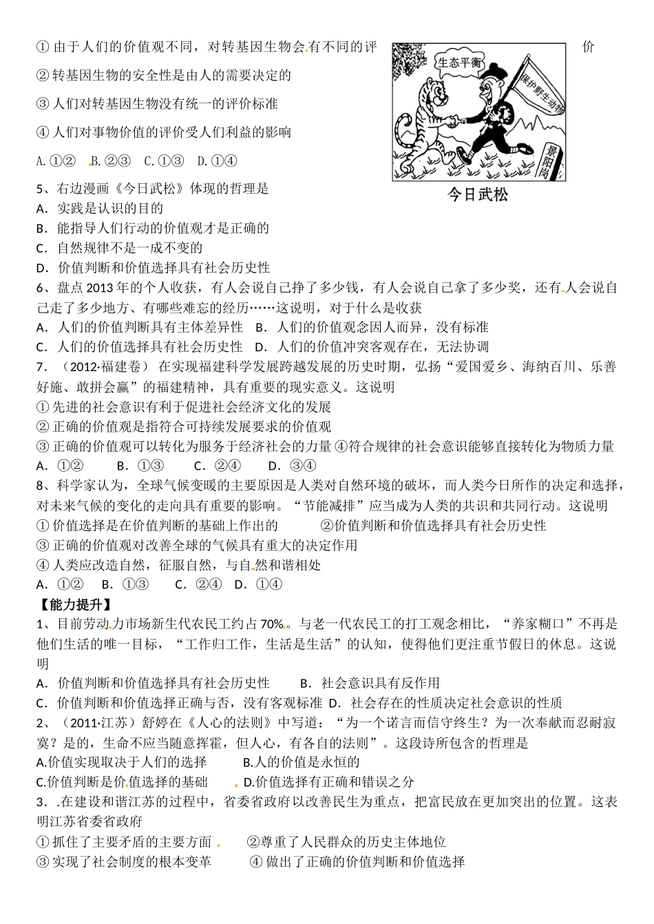 陕西省汉滨区2014年高中政治 第28课时 价值判断与价值选择导学案 新人教版必修4_第3页