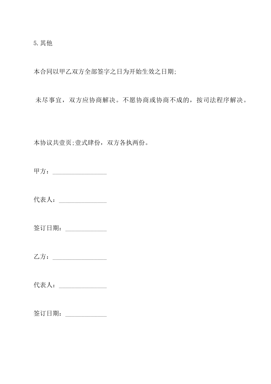 计算机软件著作权转让合同范文_第3页