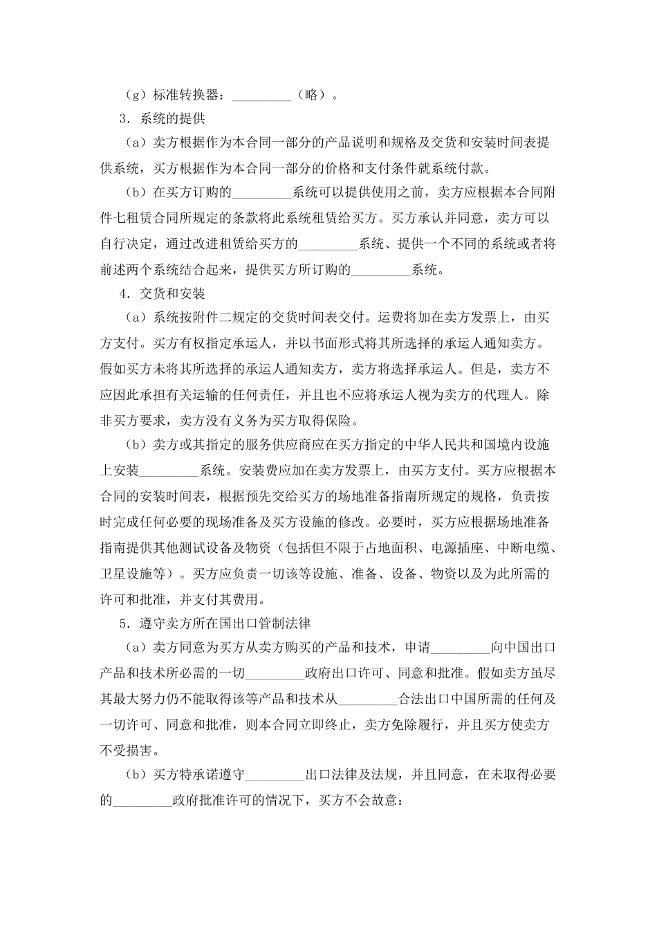 计算机软件许可协议_第2页