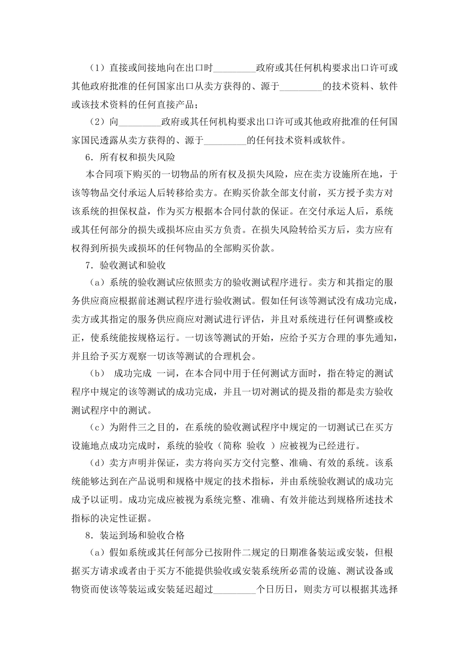 计算机软件许可协议_第3页