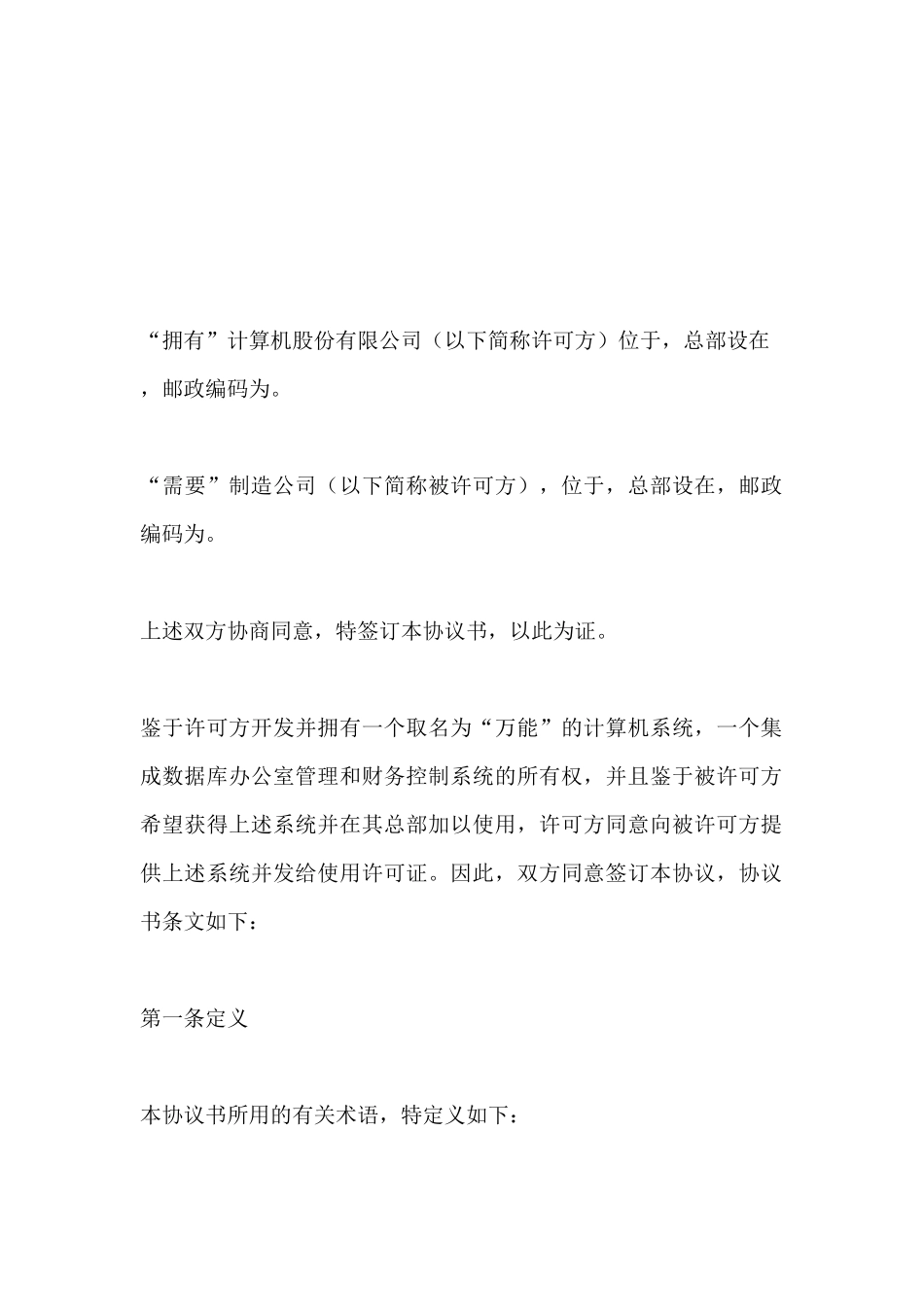 计算机软件许可协议范本_第2页