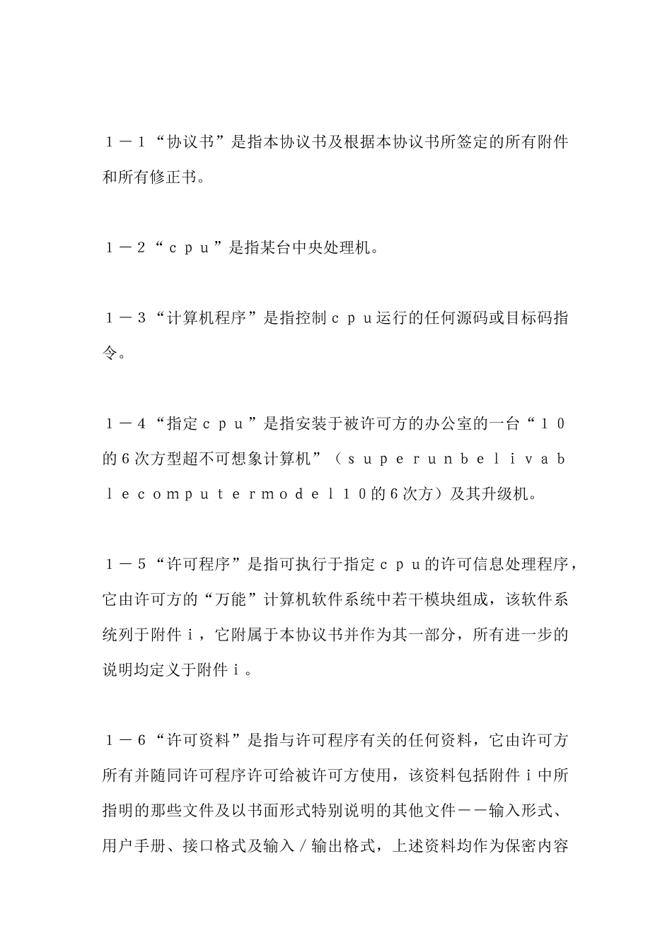 计算机软件许可协议范本_第3页