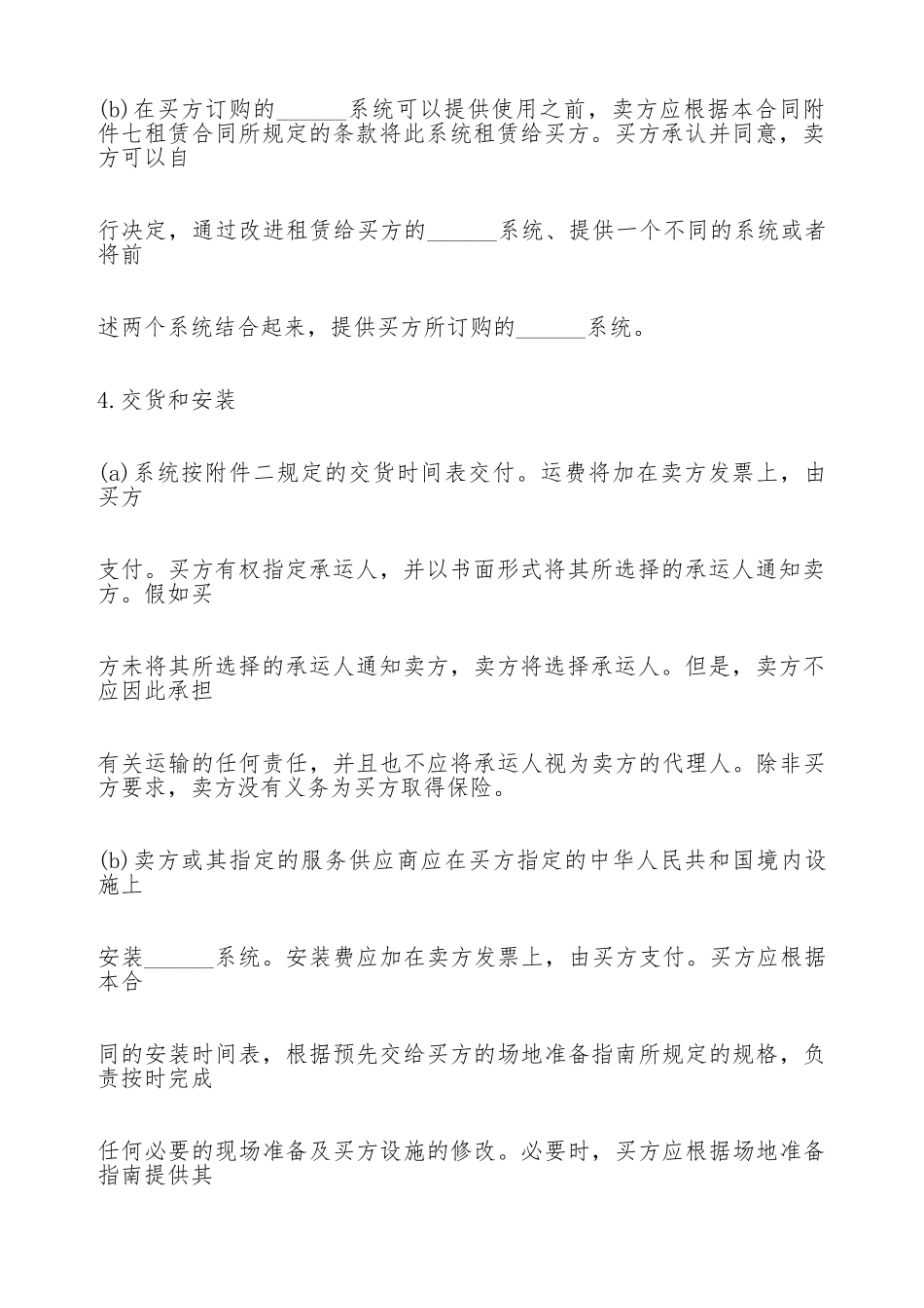 计算机软件许可合同范本_第3页