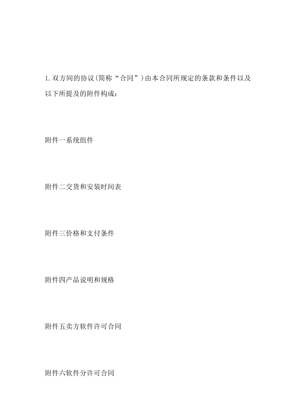 计算机软件许可合同范本_第3页