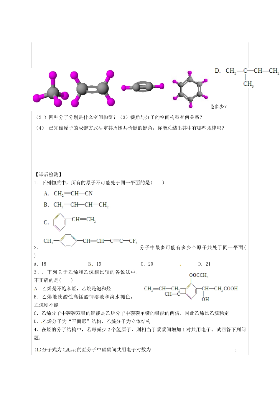 陕西省榆林育才中学2014高中化学 第1章 第2节 有机化合物的结构与性质（第1课时）导学案 鲁科版选修5_第3页