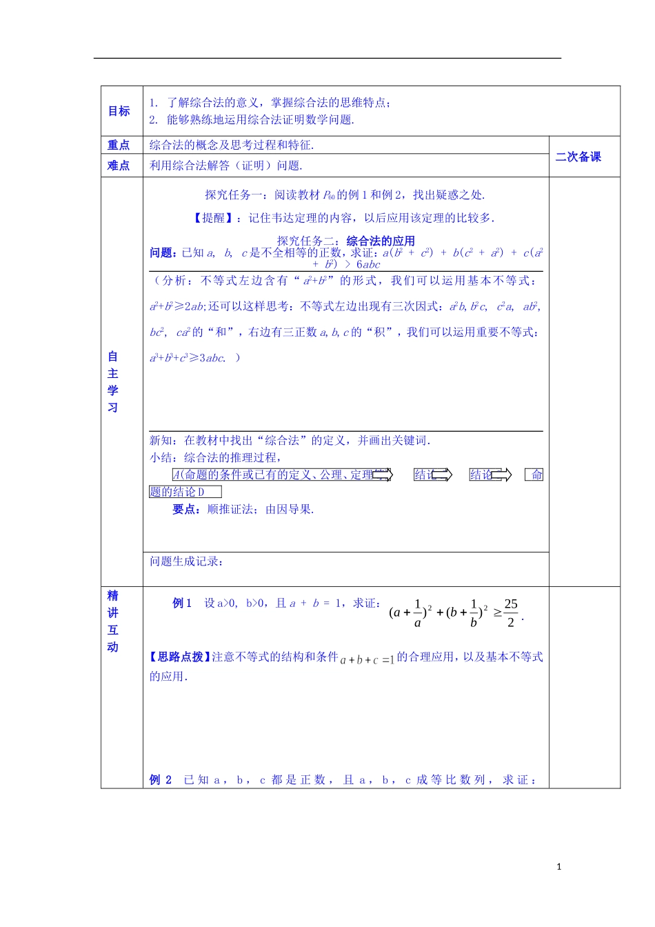 陕西省西安交大阳光中学高中数学 3.3.1 综合法学案 新人教版选修1-2_第1页