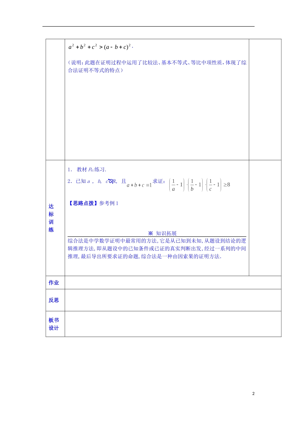 陕西省西安交大阳光中学高中数学 3.3.1 综合法学案 新人教版选修1-2_第2页