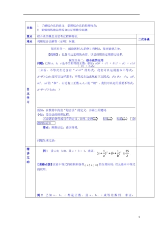陕西省西安交大阳光中学高中数学 3.3.1 综合法学案 新人教版选修1-2