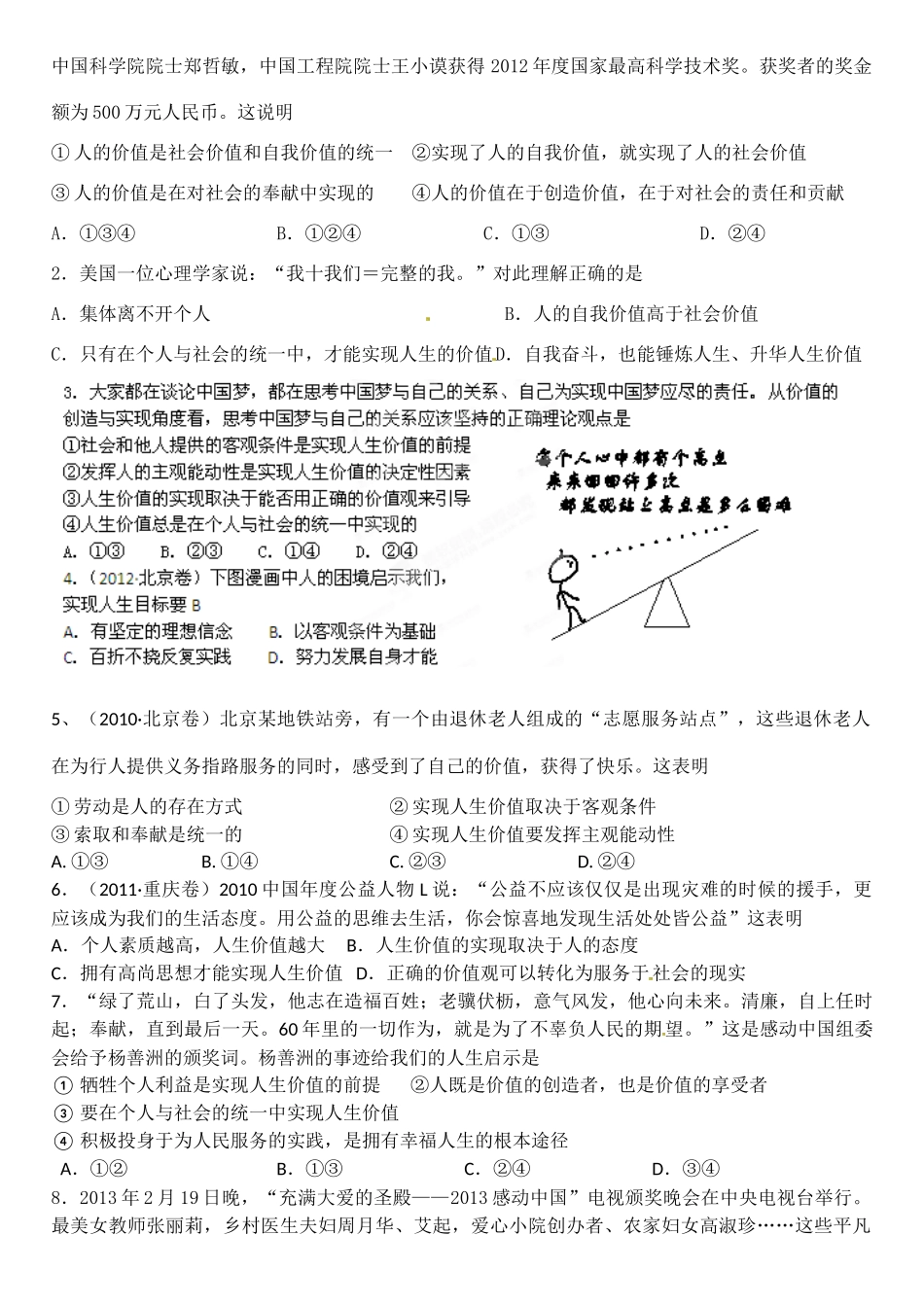 陕西省汉滨区2014年高中政治 第29课时 价值的创造与实现导学案 新人教版必修4_第2页