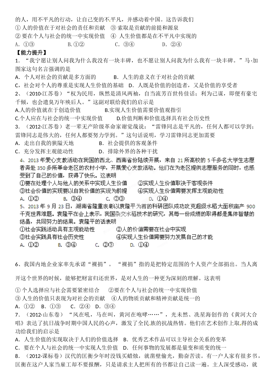 陕西省汉滨区2014年高中政治 第29课时 价值的创造与实现导学案 新人教版必修4_第3页