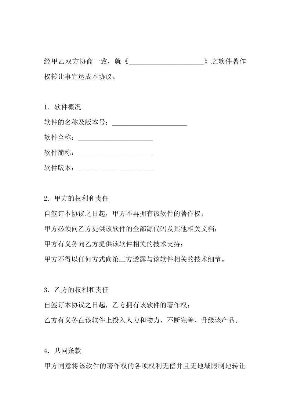 计算机软件著作权转让合同范本_第2页