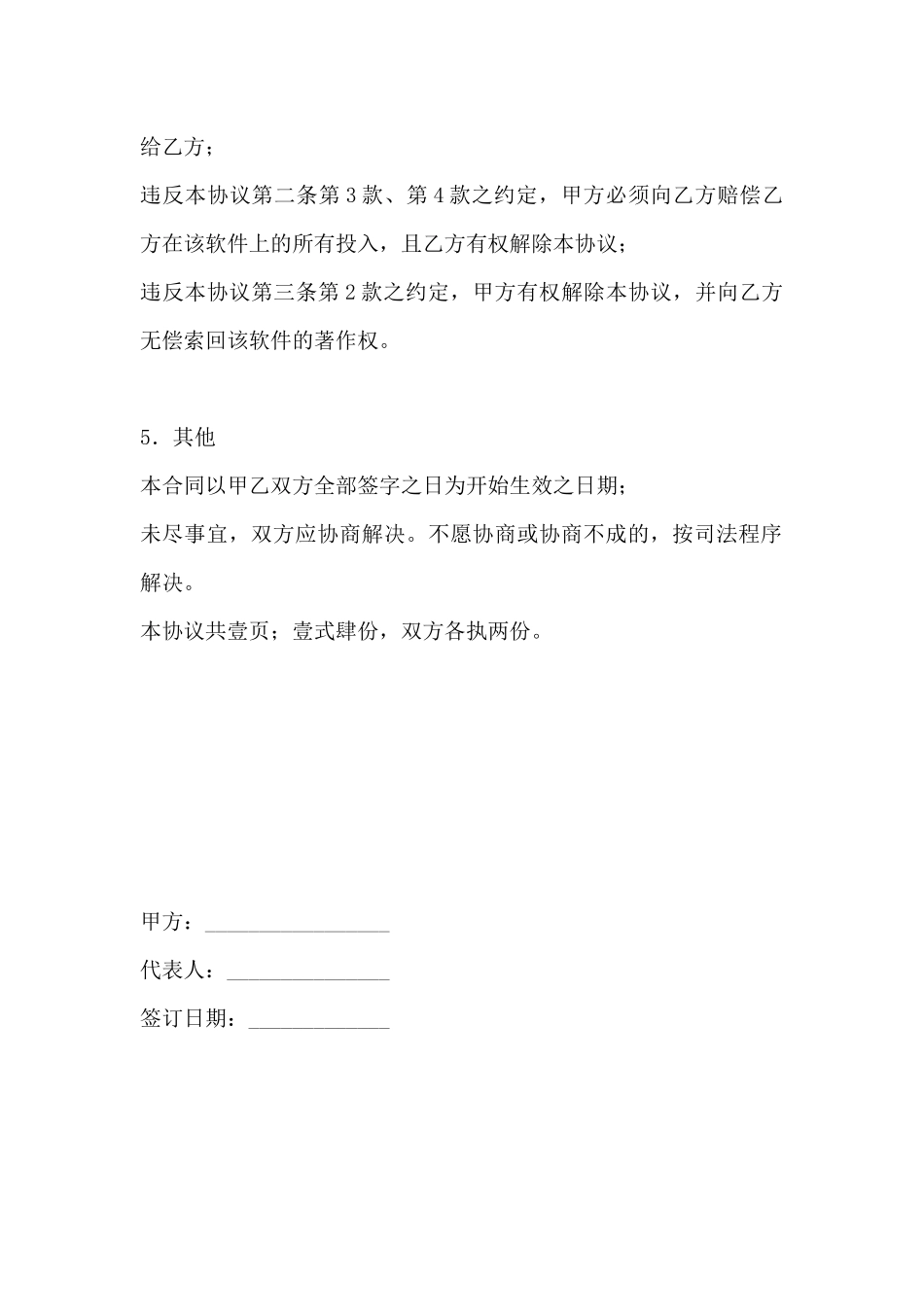 计算机软件著作权转让合同范本_第3页