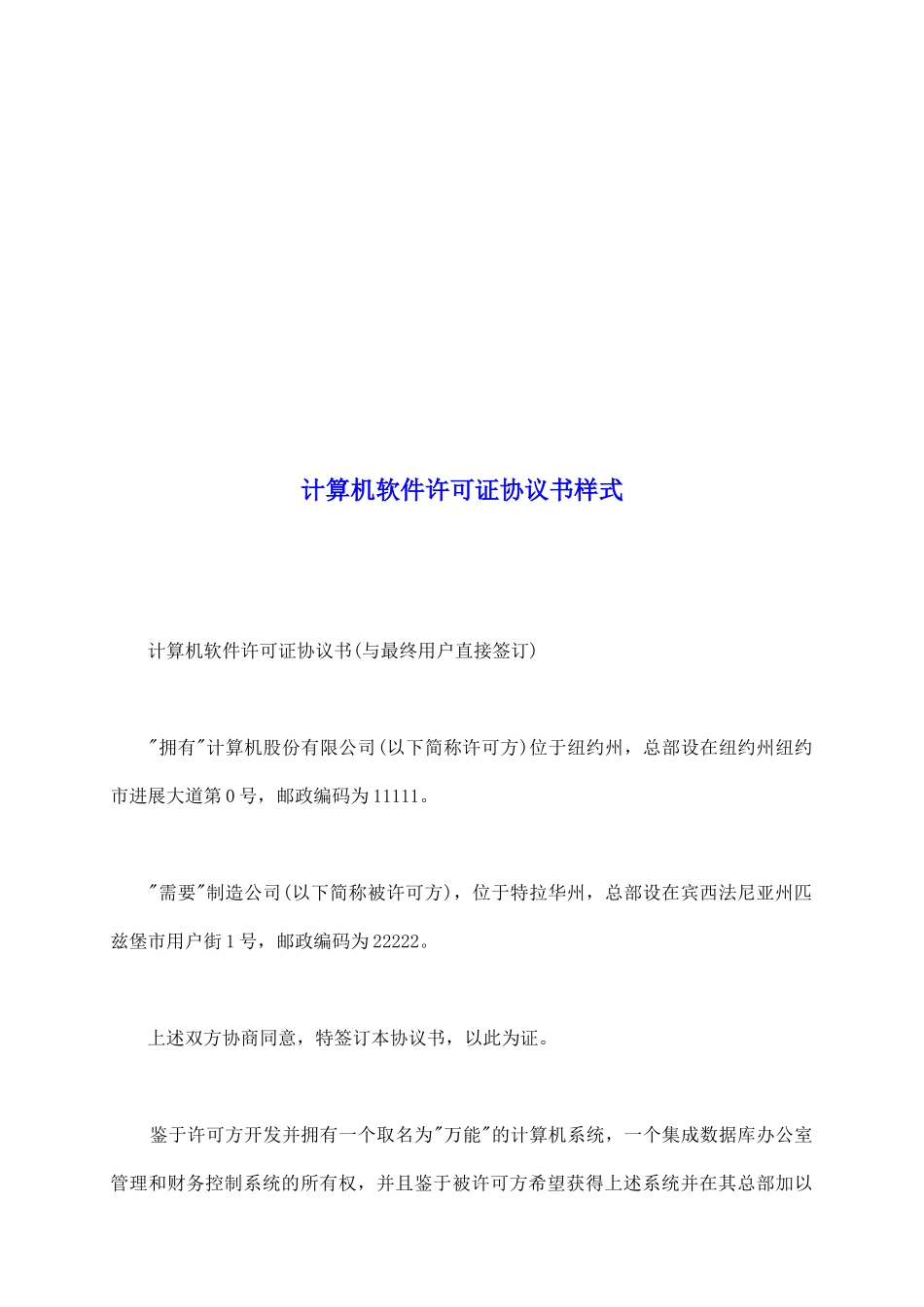 计算机软件许可证协议书样式_第2页