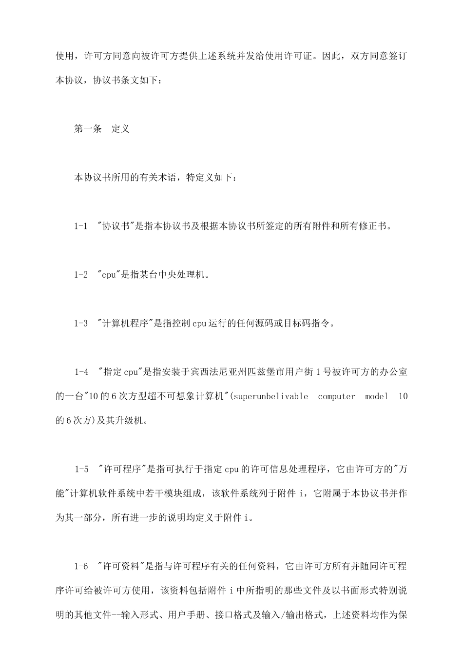 计算机软件许可证协议书样式_第3页