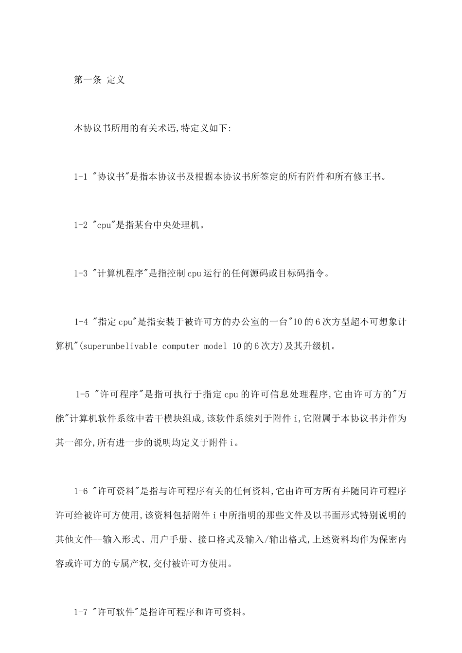 计算机软件许可合同常用范本_第3页