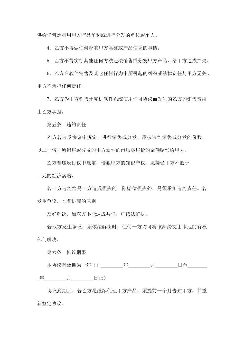 计算机软件销售代理合同(律师版)_第3页
