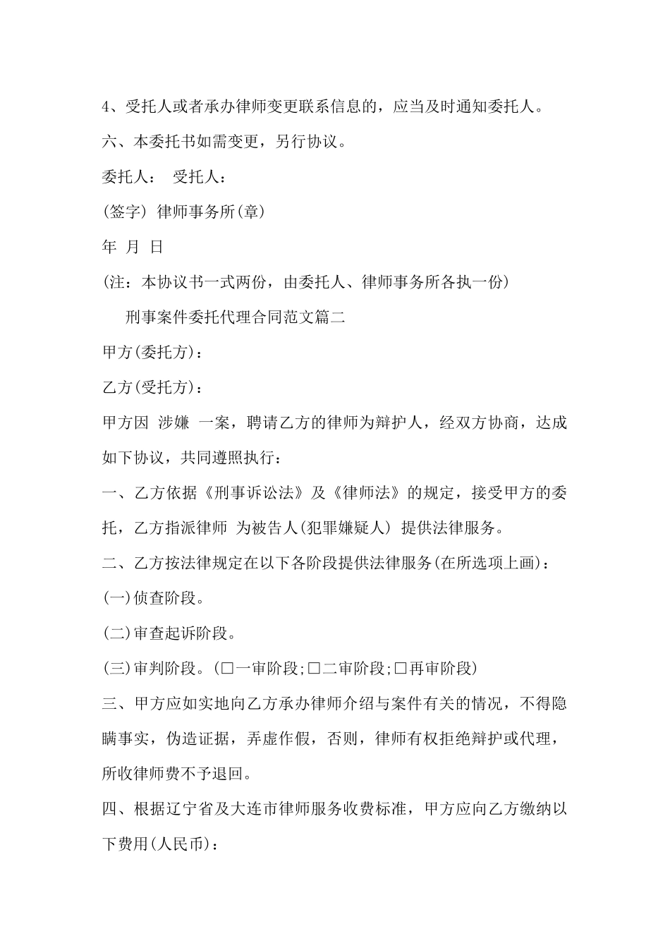 计算机软件许可协议_第3页