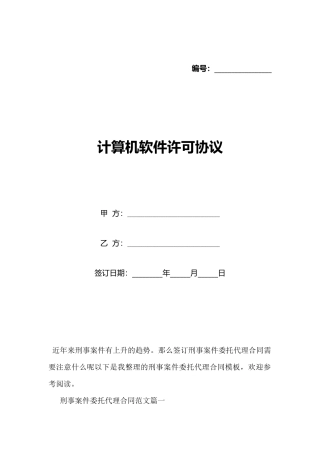 计算机软件许可协议