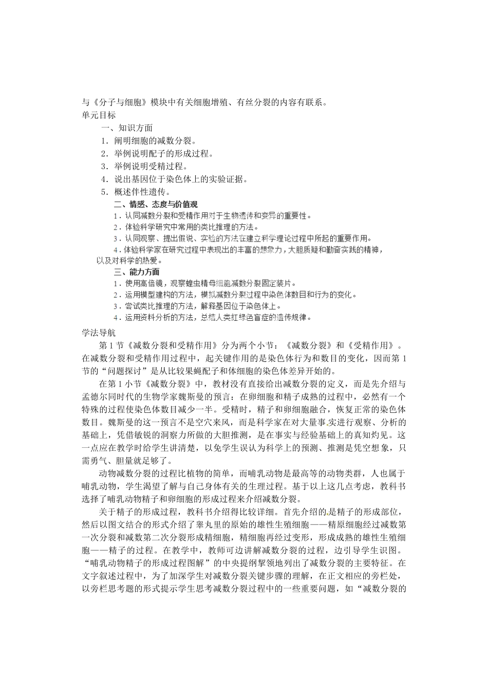陕西省南郑中学2014高中生物 第二章 基因和染色体的关系概述 新人教版必修2_第2页