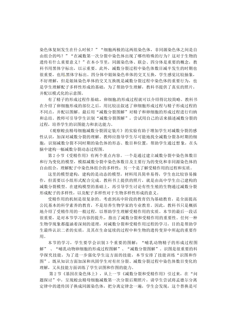 陕西省南郑中学2014高中生物 第二章 基因和染色体的关系概述 新人教版必修2_第3页