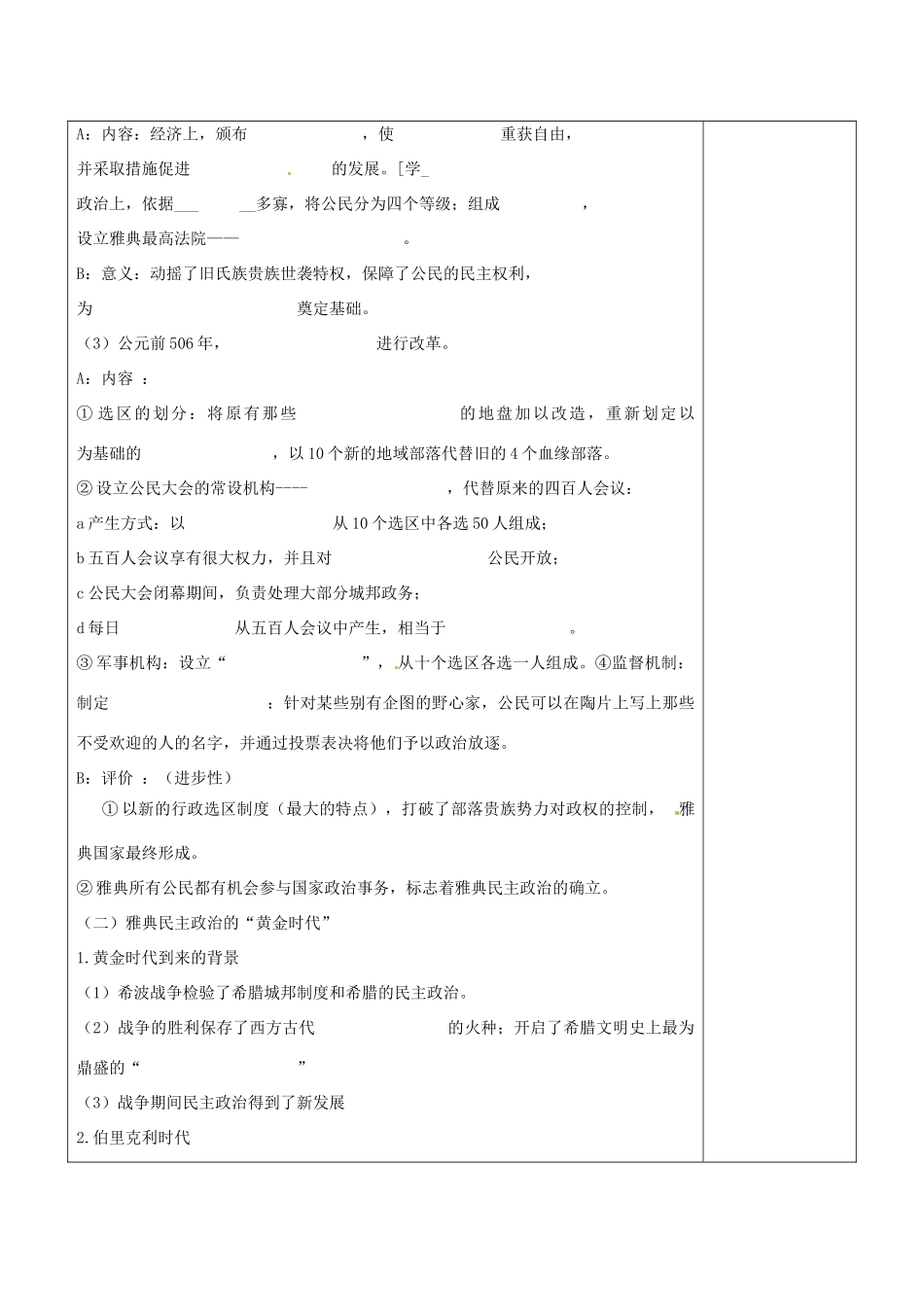 陕西省延长县中学2014年高中历史 6.2 卓尔不群的雅典导学案 人民版必修1_第2页