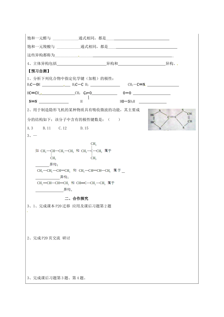 陕西省榆林育才中学2014高中化学 第1章 第2节 有机化合物的结构与性质（第2课时）导学案 鲁科版选修5_第2页