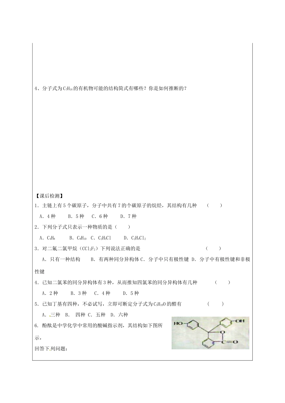 陕西省榆林育才中学2014高中化学 第1章 第2节 有机化合物的结构与性质（第2课时）导学案 鲁科版选修5_第3页