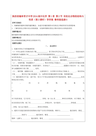 陕西省榆林育才中学2014高中化学 第1章 第2节 有机化合物的结构与性质（第2课时）导学案 鲁科版选修5