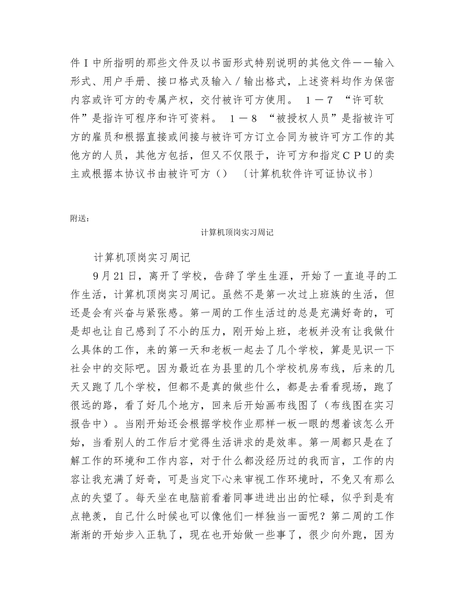 计算机软件许可证协议书_第2页