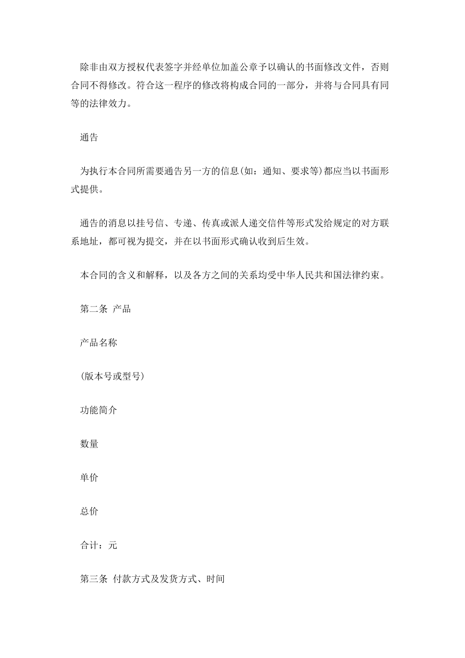 计算机软件购销合同_第2页