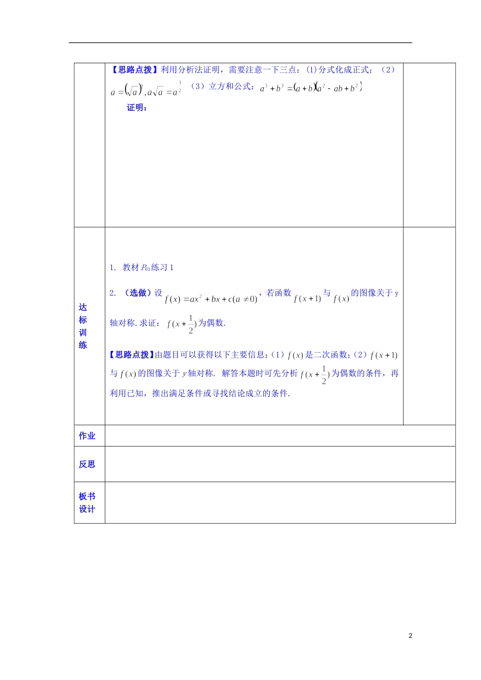 陕西省西安交大阳光中学高中数学 3.3.2 分析法学案 新人教版选修1-2_第2页