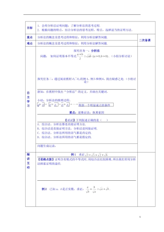 陕西省西安交大阳光中学高中数学 3.3.2 分析法学案 新人教版选修1-2
