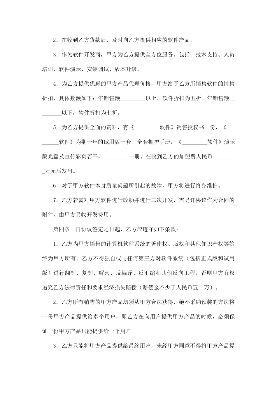 计算机软件销售代理合同_第2页