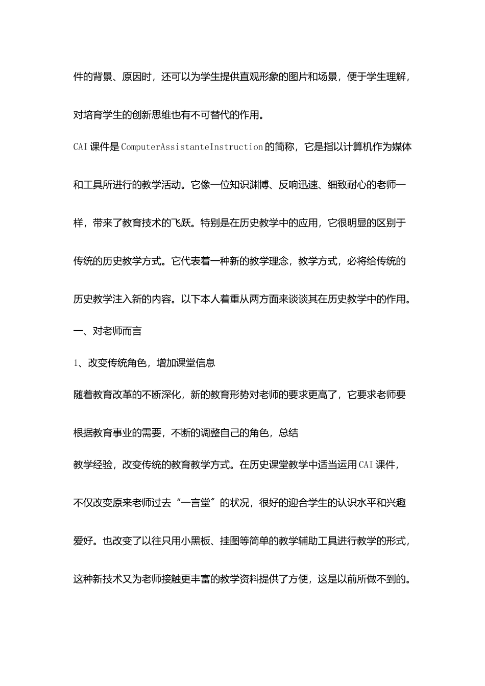 计算机辅助教学CAI课件在历史教学中作用_第2页