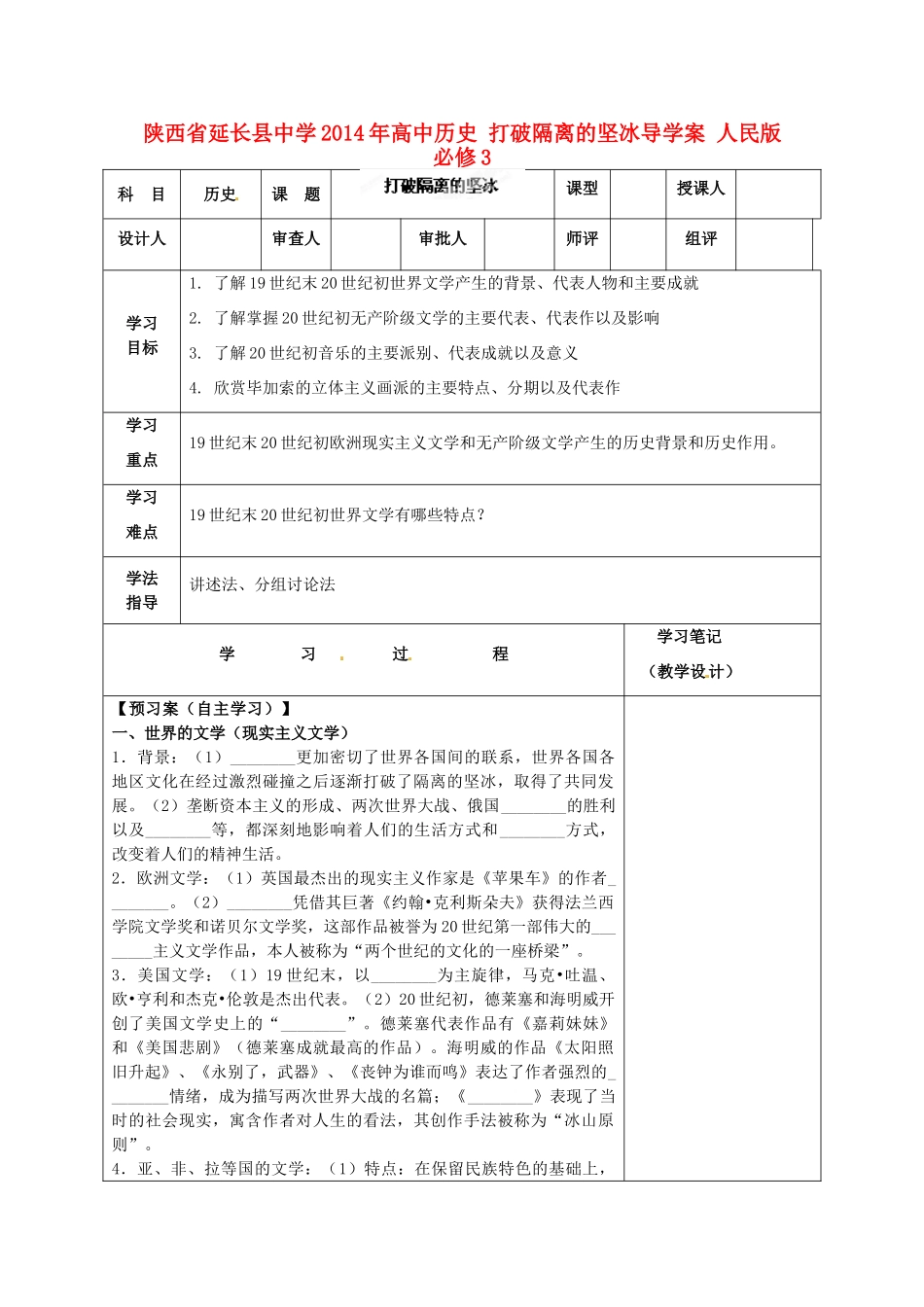 陕西省延长县中学2014年高中历史 打破隔离的坚冰导学案 人民版必修3_第1页