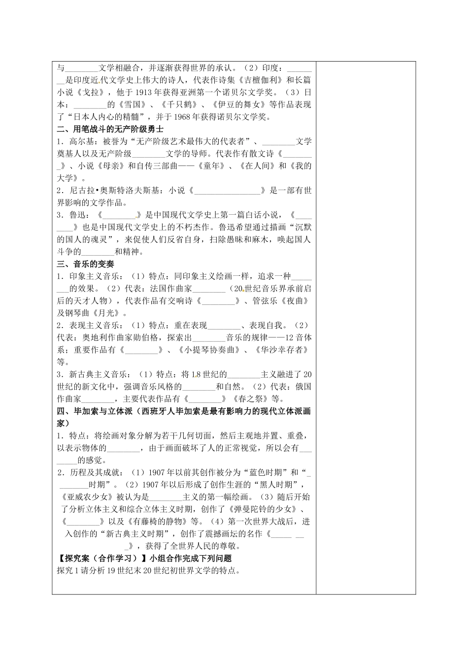 陕西省延长县中学2014年高中历史 打破隔离的坚冰导学案 人民版必修3_第2页
