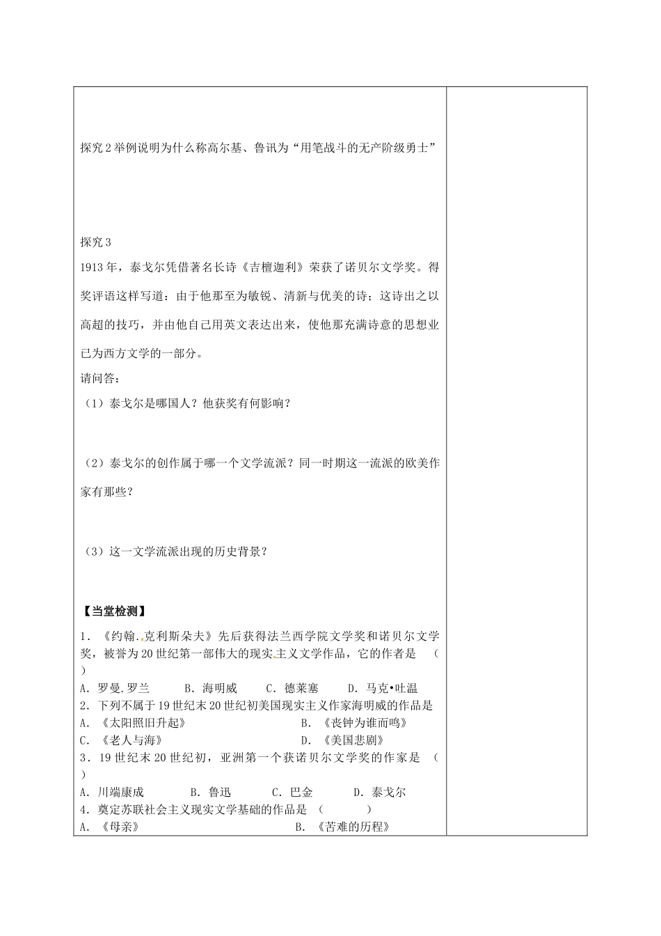 陕西省延长县中学2014年高中历史 打破隔离的坚冰导学案 人民版必修3_第3页