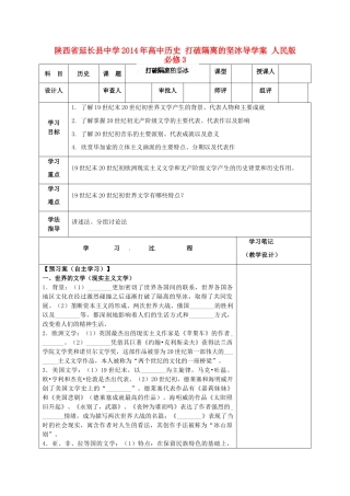 陕西省延长县中学2014年高中历史 打破隔离的坚冰导学案 人民版必修3