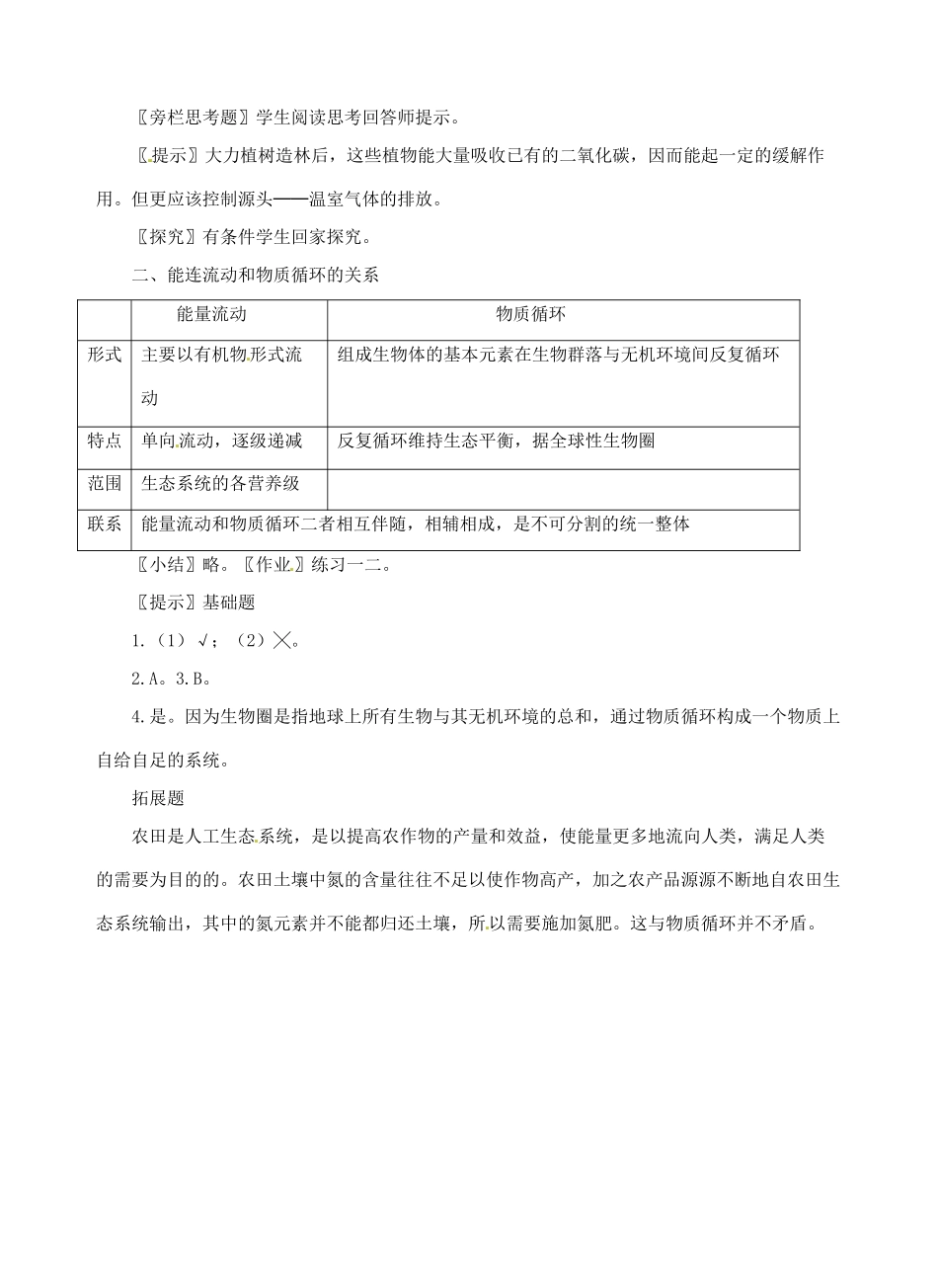 陕西省汉中市佛坪县中学2014年高中生物 5.3 生态系统的物质循环教案 新人教版必修3_第2页