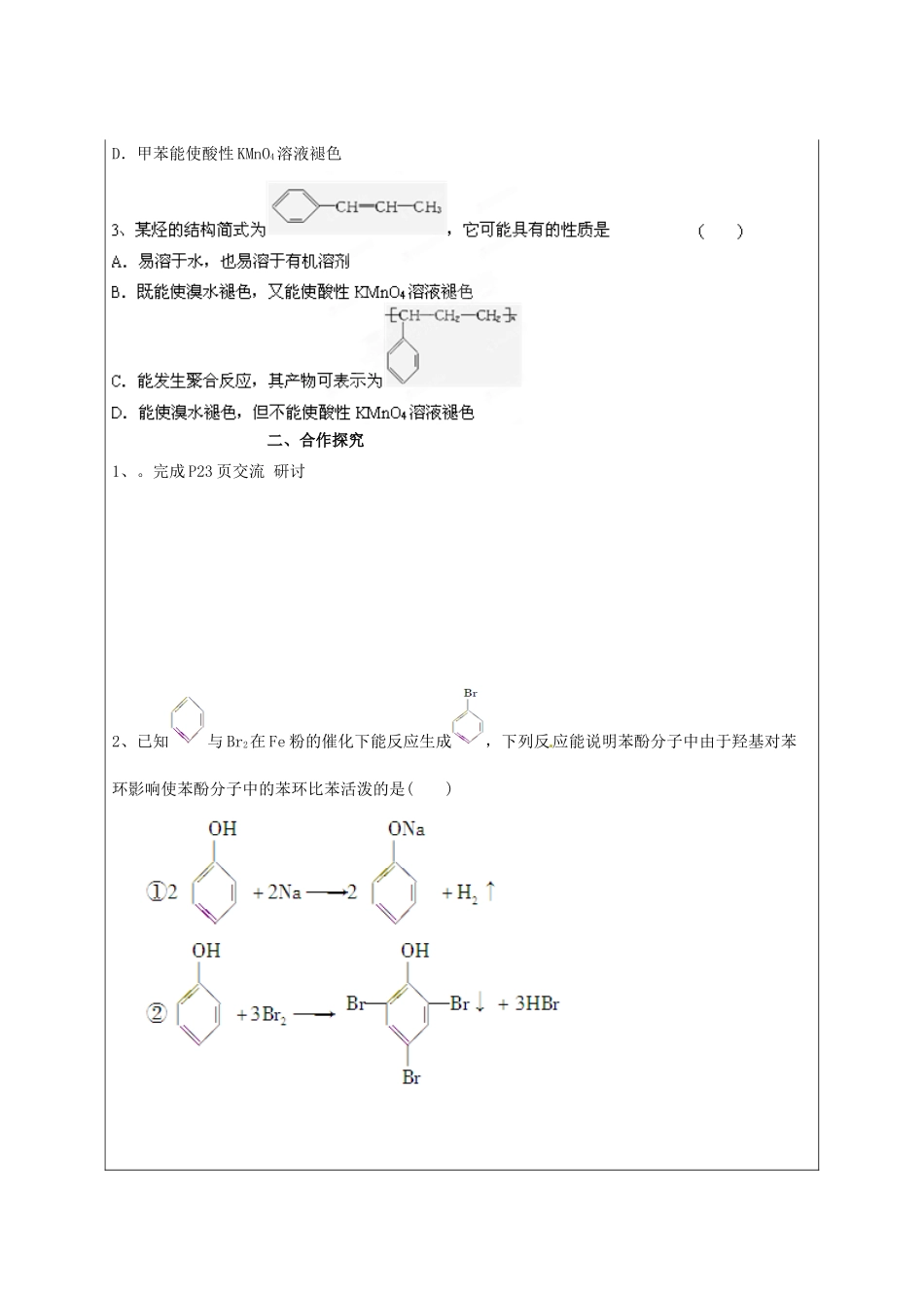 陕西省榆林育才中学2014高中化学 第1章 第2节 有机化合物的结构与性质（第3课时）导学案 鲁科版选修5_第2页