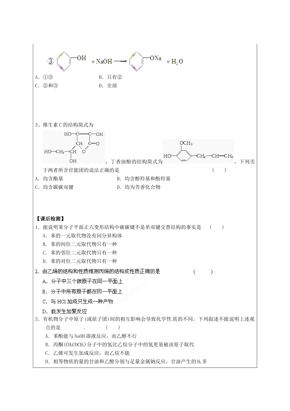 陕西省榆林育才中学2014高中化学 第1章 第2节 有机化合物的结构与性质（第3课时）导学案 鲁科版选修5_第3页