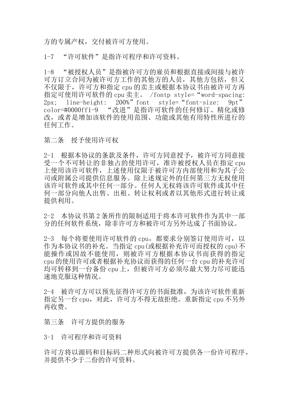 计算机软件许可证协议书样式_第2页