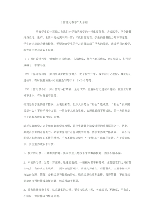 计算能力个人总结