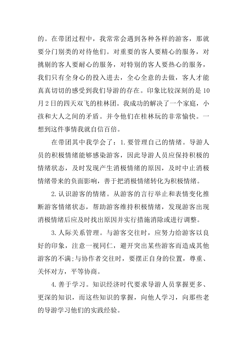 计调实习感受_第2页