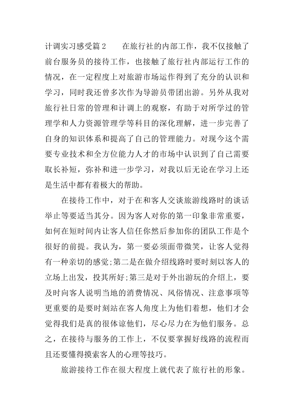 计调实习感受_第3页