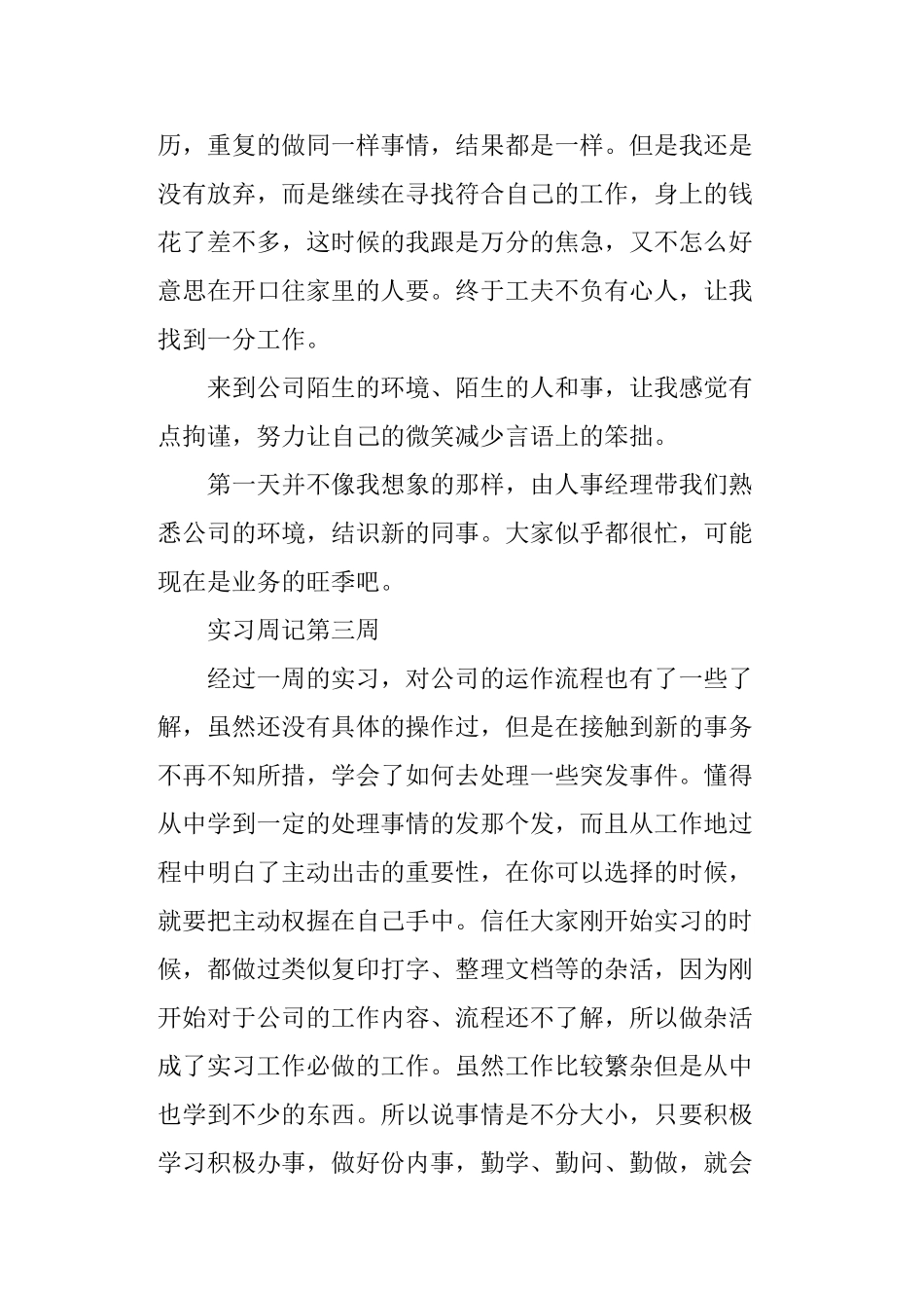 计算机顶岗实习周记20篇_第2页