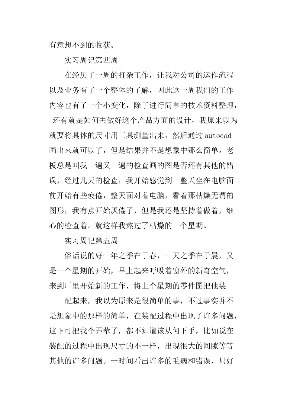 计算机顶岗实习周记20篇_第3页