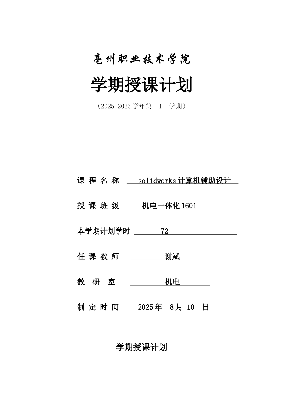 计算机辅助设计教学计划_第1页