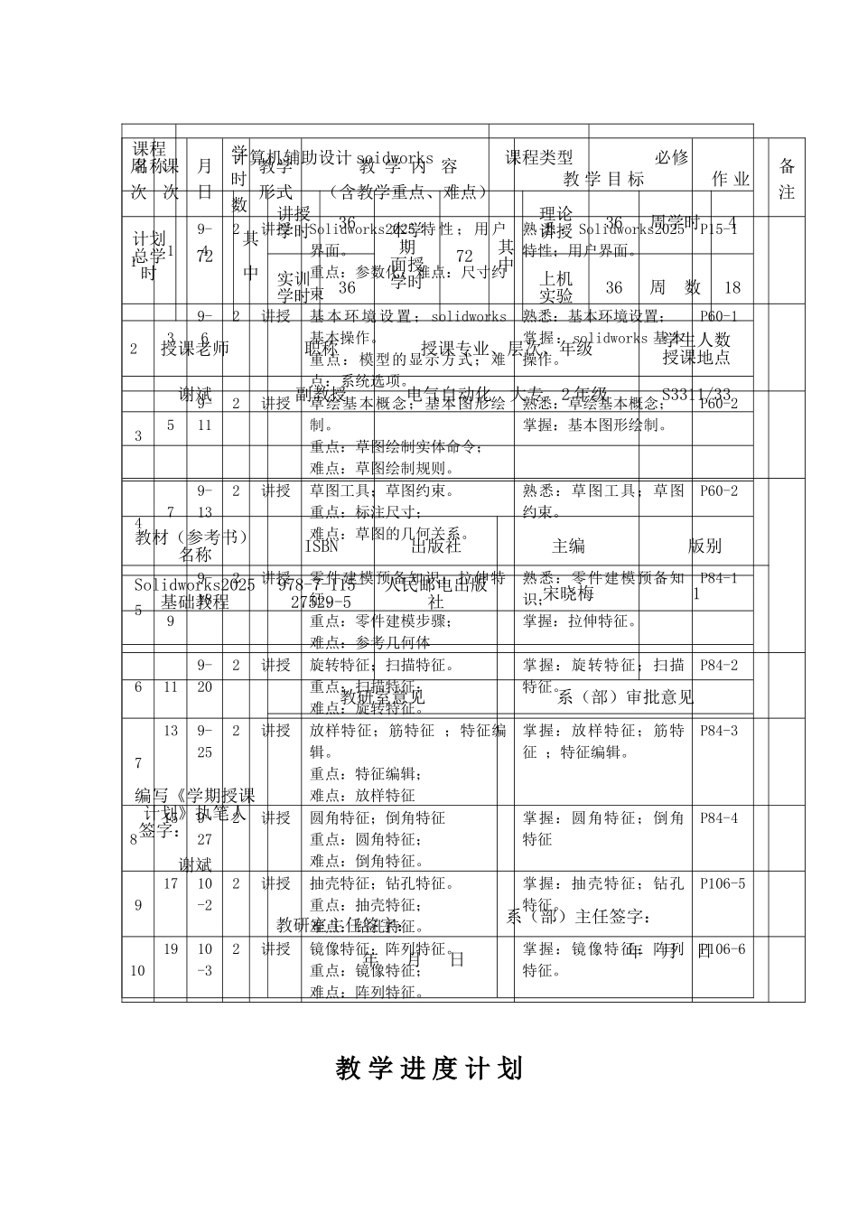 计算机辅助设计教学计划_第2页